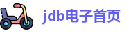 jdb电子首页